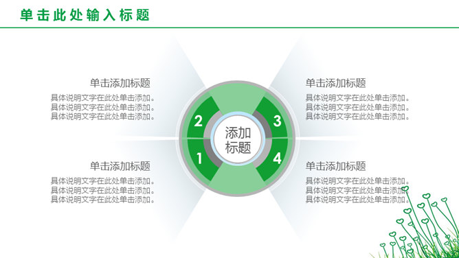 简约绿色心形小草PPT模板_第14页PPT效果图