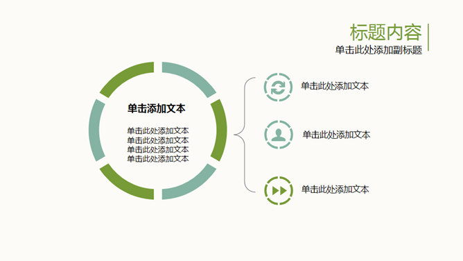 小清新动态水彩绿叶PPT模板_第10页PPT效果图