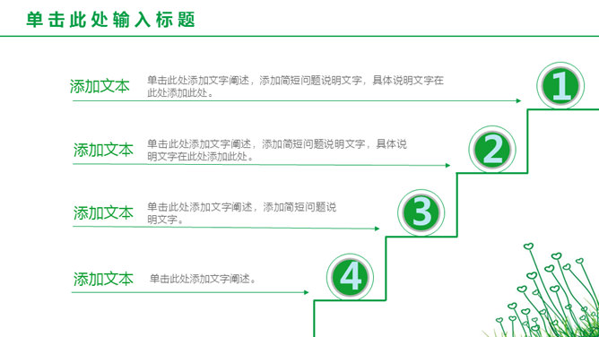 简约绿色心形小草PPT模板_第15页PPT效果图