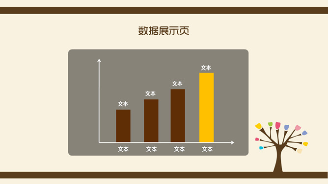 清新可爱卡通小树PPT模板_第3页PPT效果图