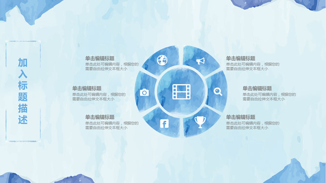 创意水彩效果通用PPT模板_第5页PPT效果图