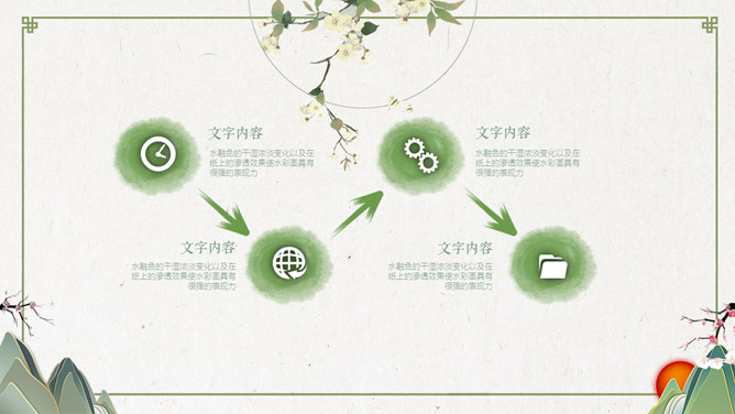 简约淡雅创意中国风PPT模板_第7页PPT效果图