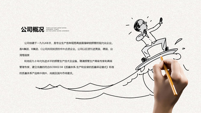 创意手绘手势公司介绍PPT模板_第4页PPT效果图