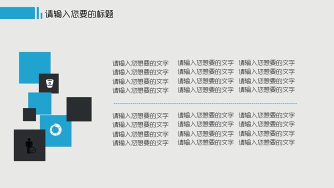 简约大气商务通用PPT模板_第3页PPT效果图