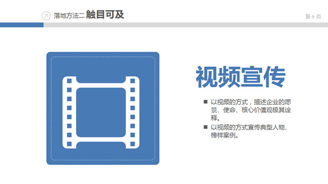 企业文化落地培训PPT课件_第6页PPT效果图