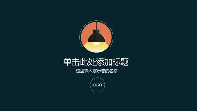 创意简约幻灯片模板下载_第0页PPT效果图
