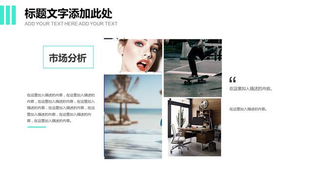 大气时尚商业计划书PPT模板_第11页PPT效果图