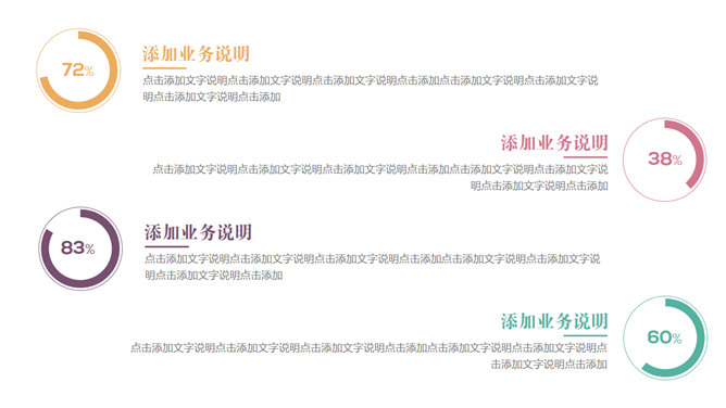 多功能简洁实用PPT模板下载_第15页PPT效果图