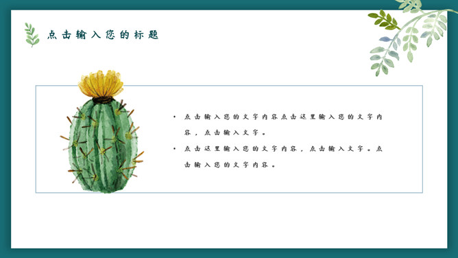插画风唯美文艺森系PPT模板_第8页PPT效果图