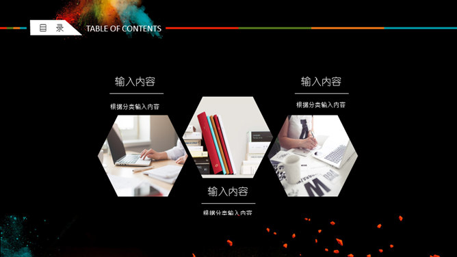 创意彩色艺术炫酷PPT模板_第3页PPT效果图