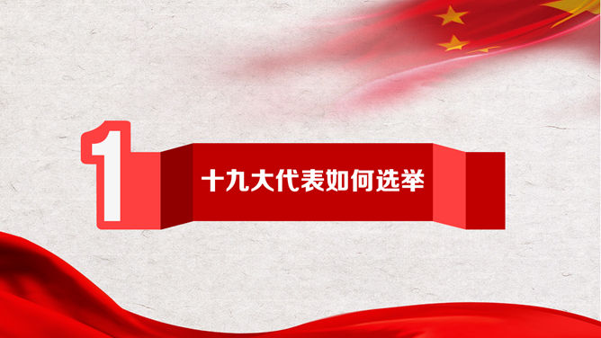 喜迎学习十九大PPT模板_第2页PPT效果图