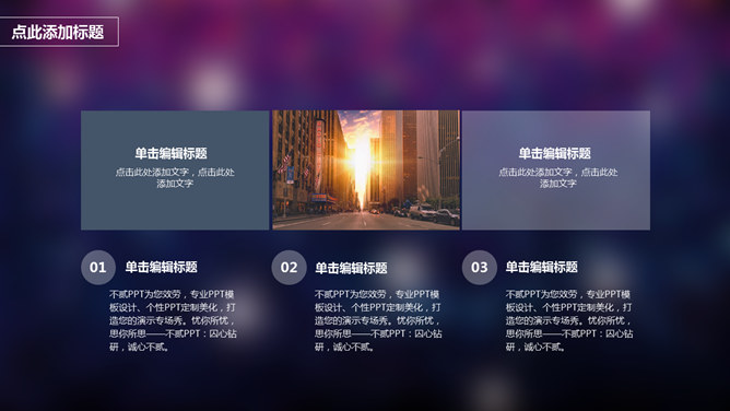 紫色光晕背景IOS风PPT模板_第14页PPT效果图