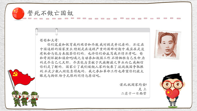 崇尚英雄精忠报国班会PPT模板_第11页PPT效果图