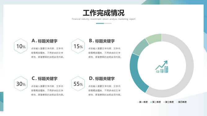 简约三角通用工作汇报PPT模板_第12页PPT效果图