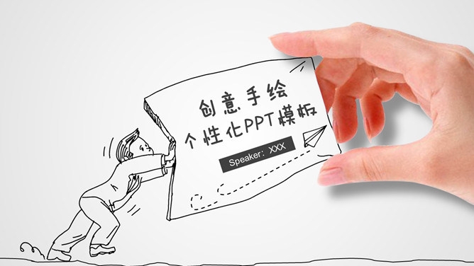 创意动态手势手绘PPT模板_第0页PPT效果图