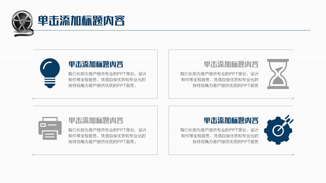 电影影视影片主题PPT模板_第11页PPT效果图