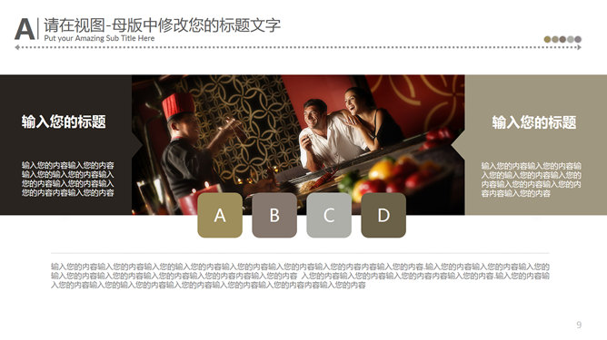 中国味道餐饮美食PPT模板_第6页PPT效果图