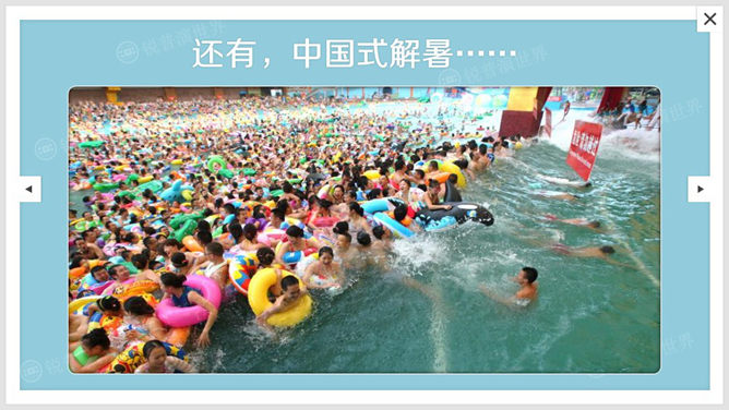 炎热夏天《夏日大考验》PPT作品_第7页PPT效果图