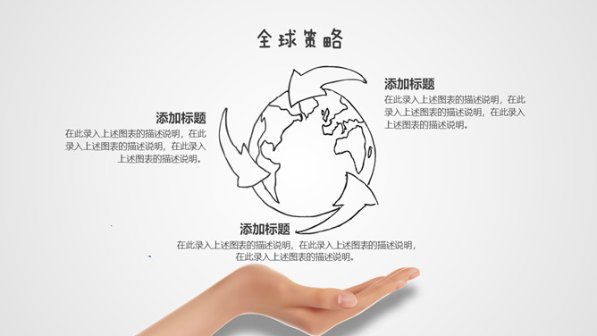 创意动态手势手绘PPT模板_第8页PPT效果图