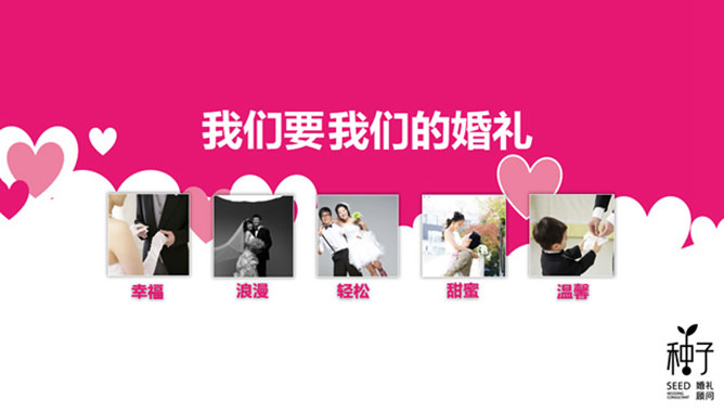 婚礼婚庆公司宣传介绍PPT模板_第2页PPT效果图