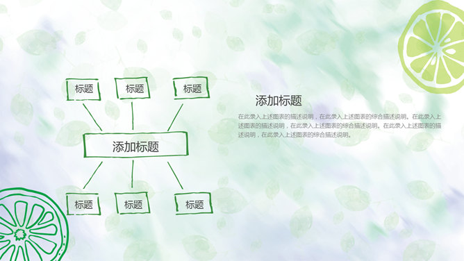 水彩夏日清凉柠檬PPT模板_第14页PPT效果图
