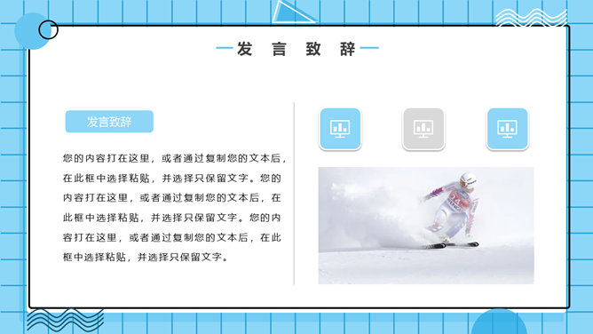 滑雪滑冰冬季体育运动会PPT模板_第9页PPT效果图