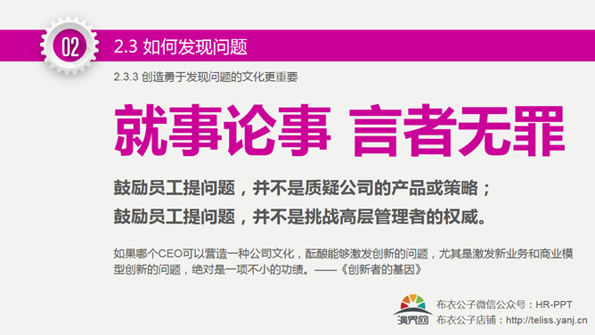 改善无止境精益求精培训PPT_第14页PPT效果图