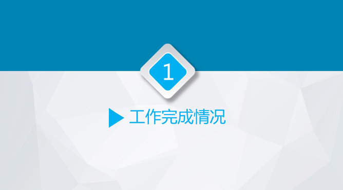 彩色墨迹工作汇报报告PPT模板_第3页PPT效果图
