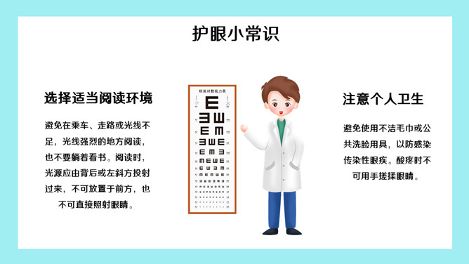 全国爱眼日宣传介绍PPT模板_第15页PPT效果图