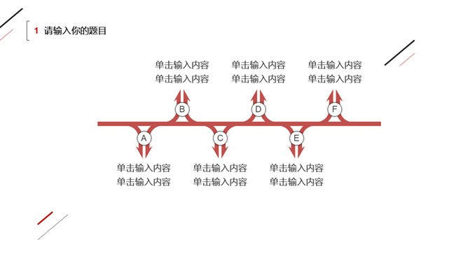 极简黑红三角线条PPT模板_第4页PPT效果图
