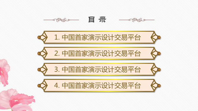 花韵古典风格PPT模板下载_第1页PPT效果图