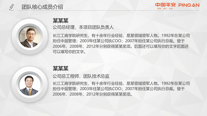 中国平安员工专用PPT模板_第8页PPT效果图