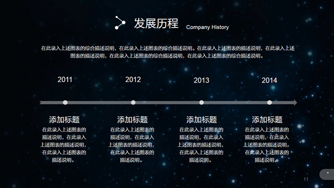 璀璨星空企业介绍宣传PPT模板_第8页PPT效果图
