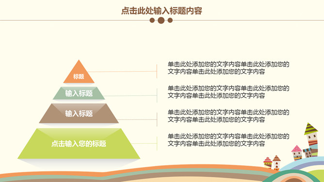 可爱卡通儿童教育说课PPT模板_第15页PPT效果图