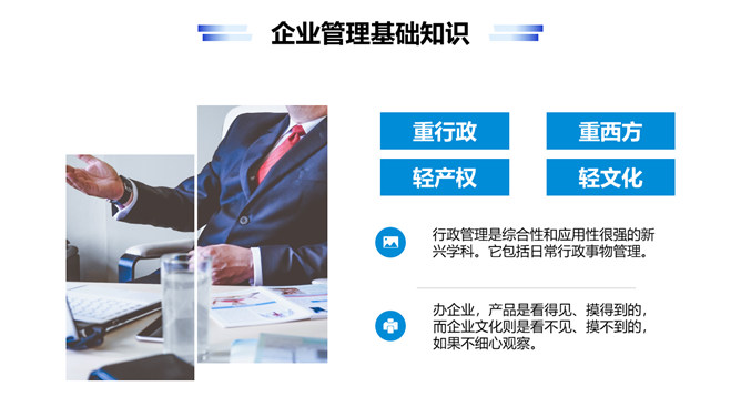 企业管理基础知识培训PPT模板_第12页PPT效果图