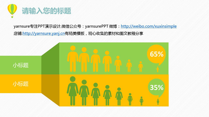 小清新动态工作总结PPT模板_第3页PPT效果图