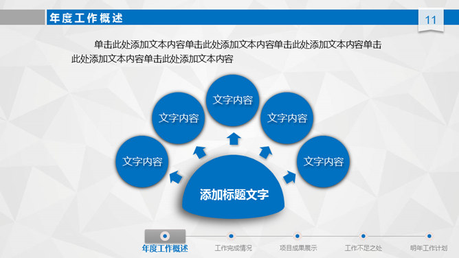 大气工作总结计划汇报PPT模板_第10页PPT效果图