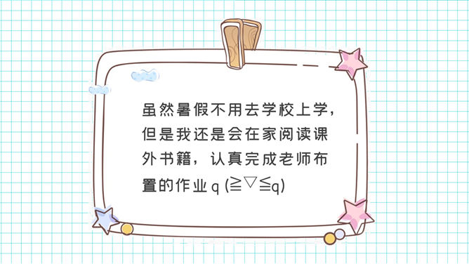 小学生暑假生活展示PPT模板_第8页PPT效果图