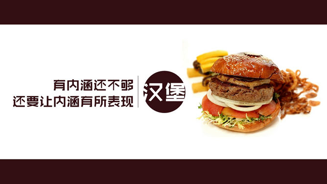 食物中的人生哲理PPT作品_第8页PPT效果图