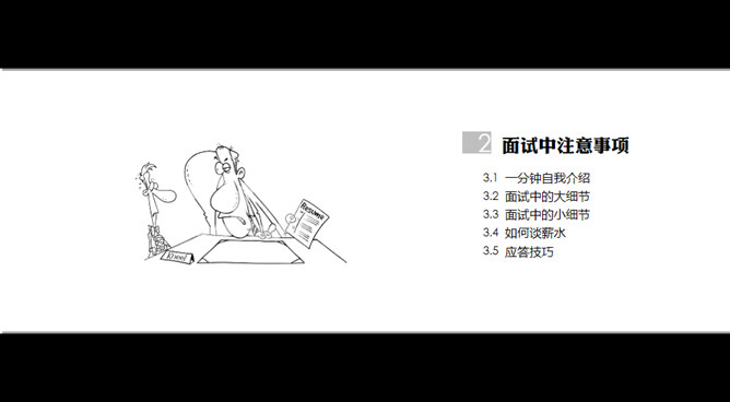 面试技巧学习培训PPT课件_第15页PPT效果图