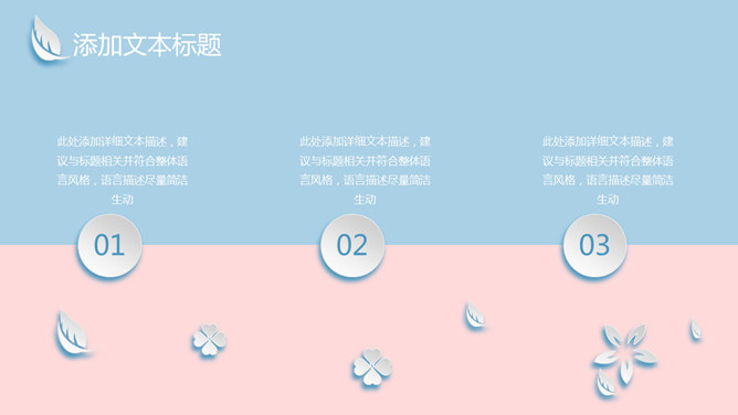 唯美微立体四叶草PPT模板_第13页PPT效果图