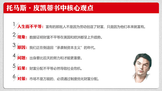 《21世纪资本论》PPT读书笔记_第5页PPT效果图