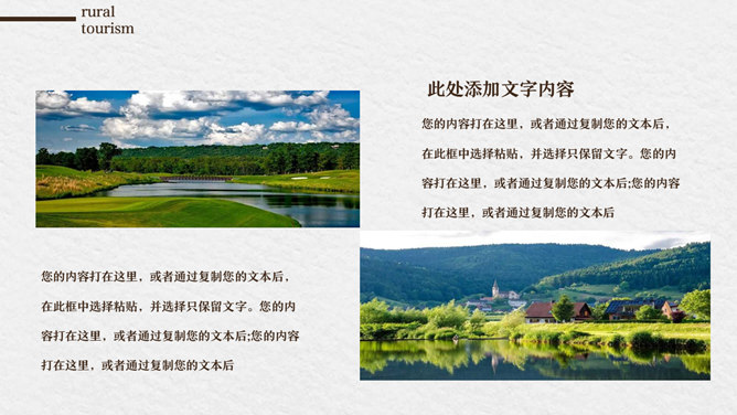 乡村旅游规划策划PPT模板_第13页PPT效果图