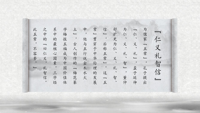 传统文化道德介绍PPT模板_第12页PPT效果图