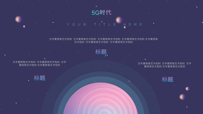炫酷5G移动互联网PPT模板_第2页PPT效果图
