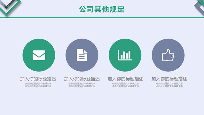 大气新员工入职培训PPT模板_第15页PPT效果图