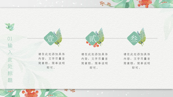 文艺水彩唯美小清新PPT模板_第4页PPT效果图