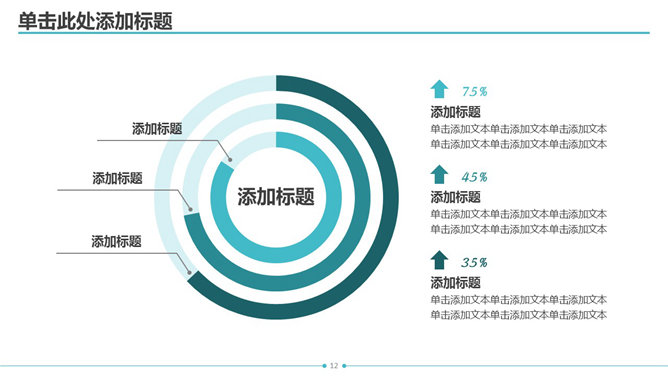 清新简约动态通用PPT模板_第9页PPT效果图