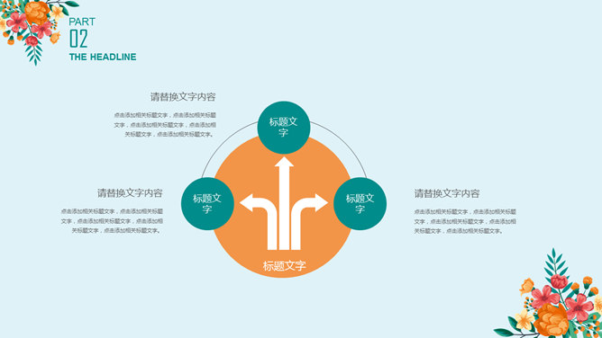 清新文艺唯美花朵PPT模板_第11页PPT效果图