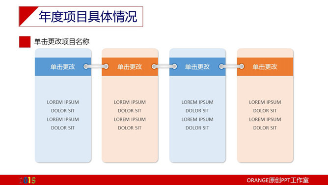 年终工作总结工作计划PPT模板_第14页PPT效果图